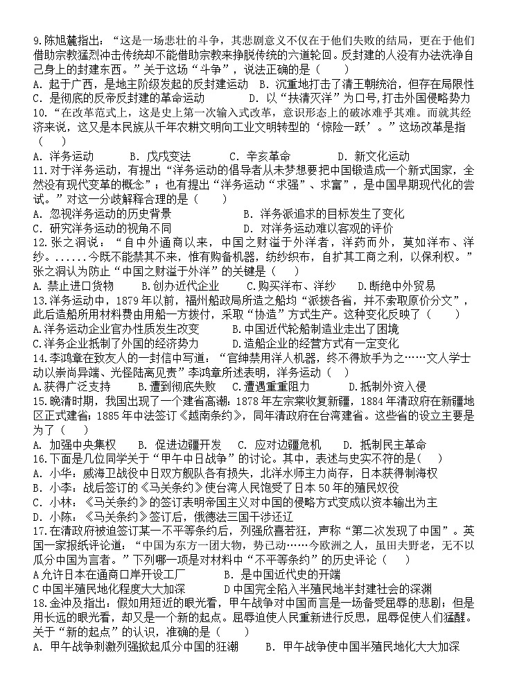 仁寿县龙正学区八年级期中测试历史试卷第2页
