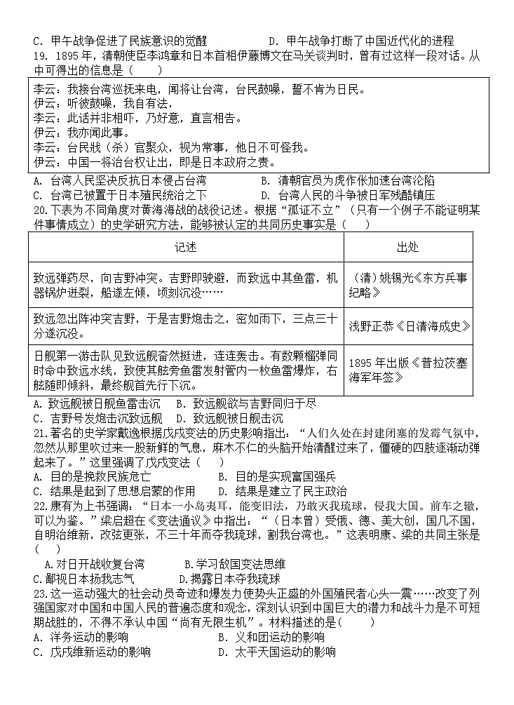 仁寿县龙正学区八年级期中测试历史试卷第3页