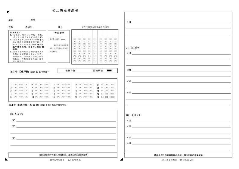 历史答题卡初二2024.11第1页
