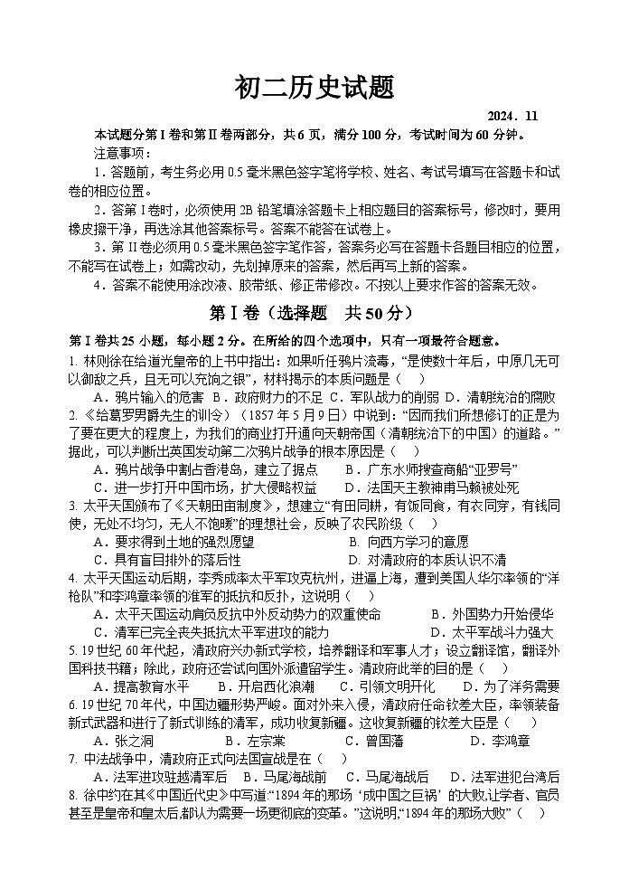 (教研室提供)山东省淄博市淄川区(五四制)2024-2025学年七年级上学期期中考试历史试题第1页