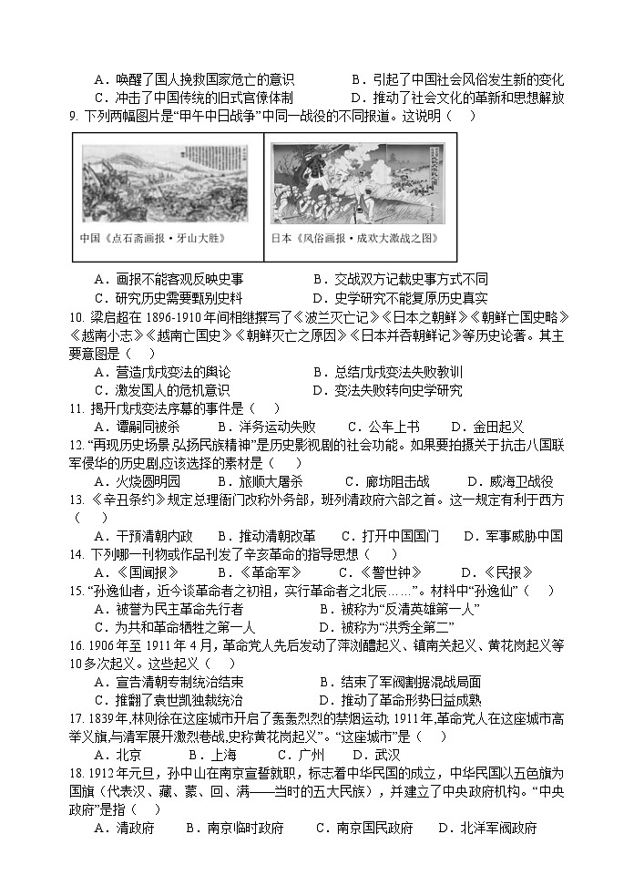 (教研室提供)山东省淄博市淄川区(五四制)2024-2025学年七年级上学期期中考试历史试题第2页