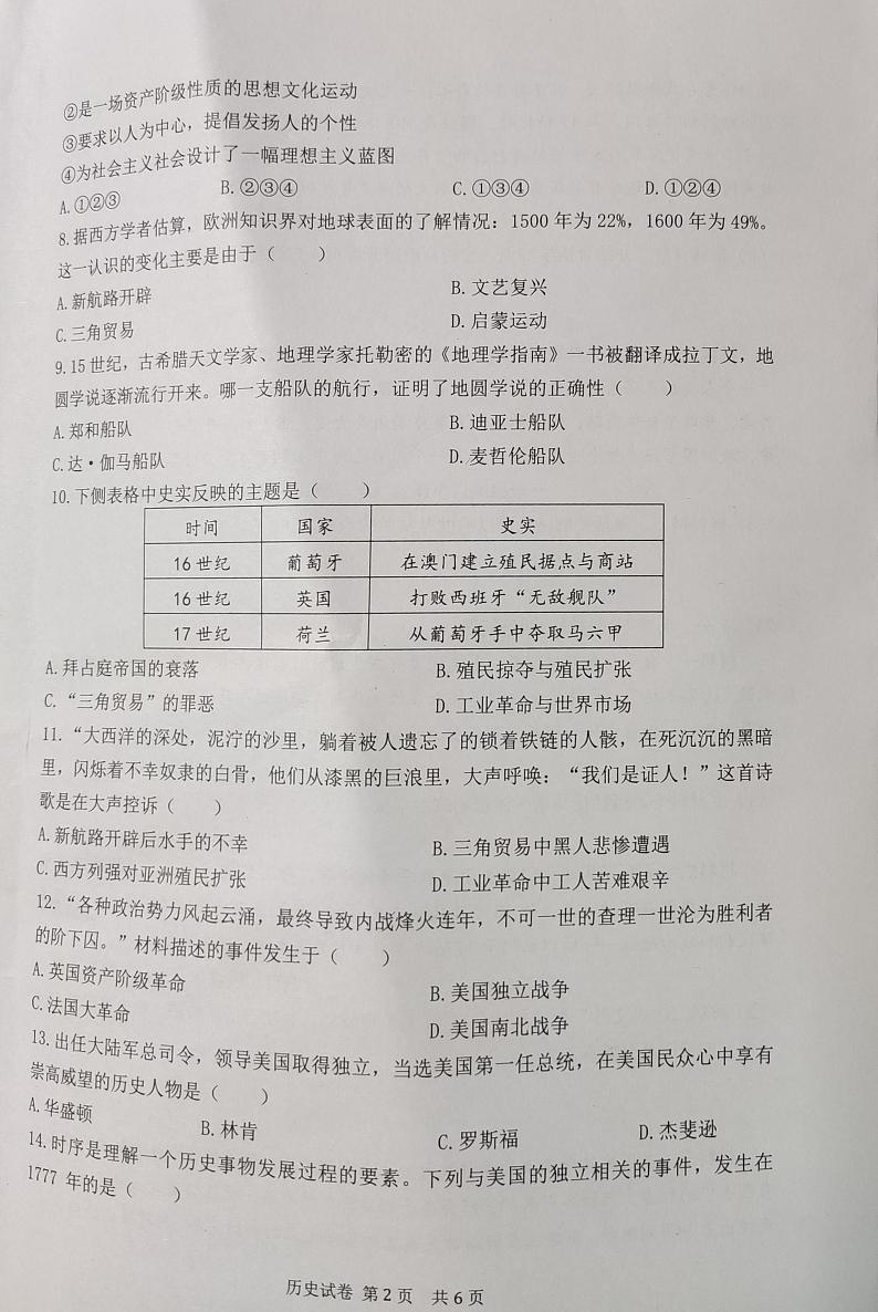 九年级历史试卷第2页