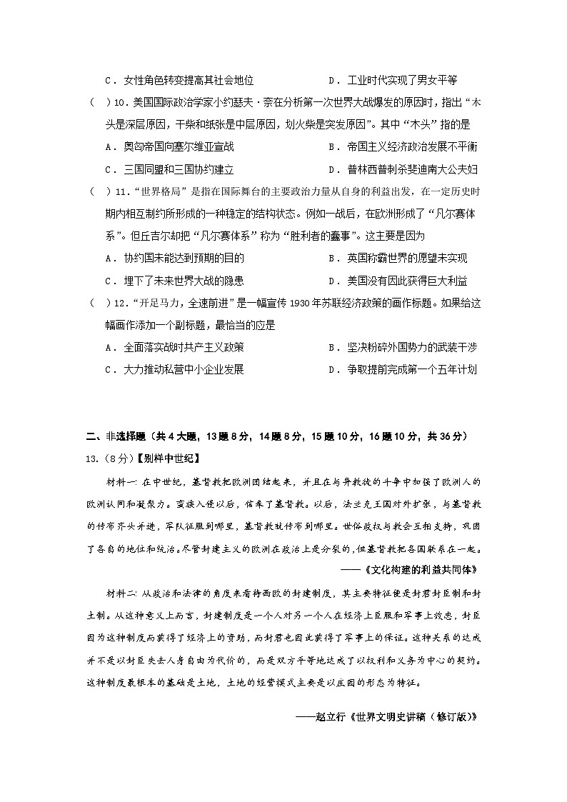 2024-2025学年度初中历史12月考试卷第3页