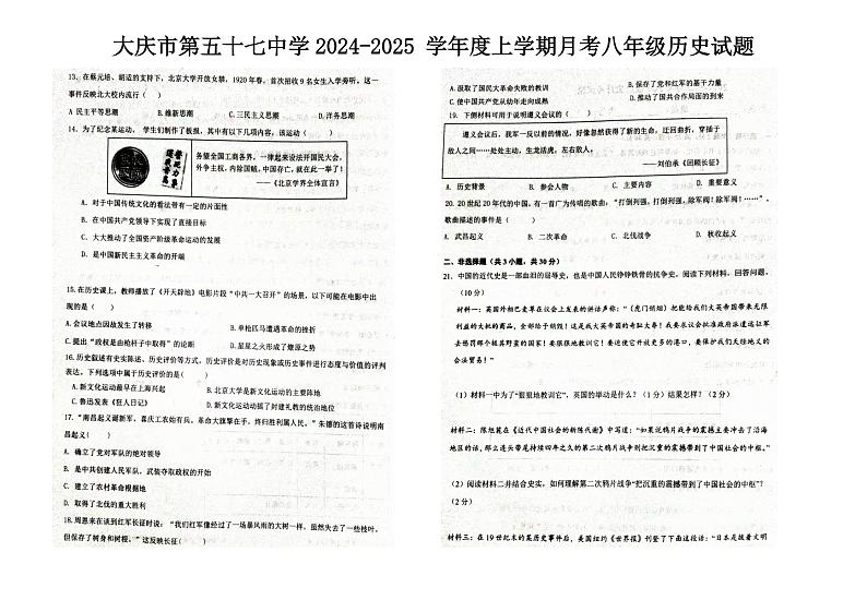 02 黑龙江省大庆市龙凤区大庆市第五十七中学2024-2025学年八年级上学期12月月考-历史试题(PDF版)第2页