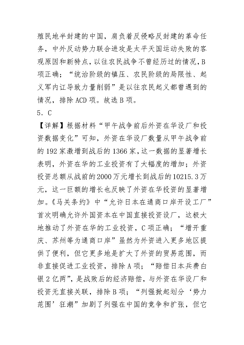 03 黑龙江省大庆市龙凤区大庆市第五十七中学2024-2025学年八年级上学期12月月考-历史试题(参考答案)第3页