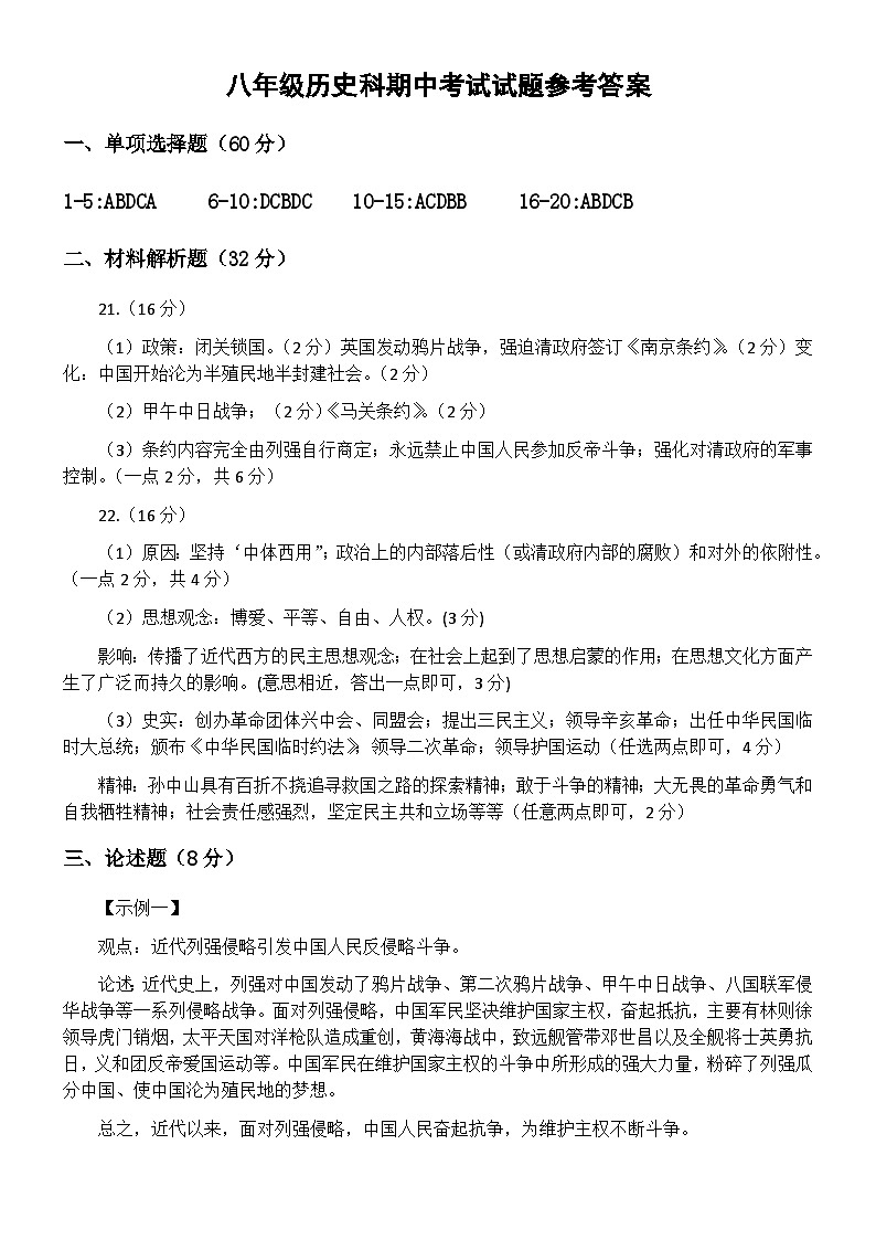 历史答案第1页