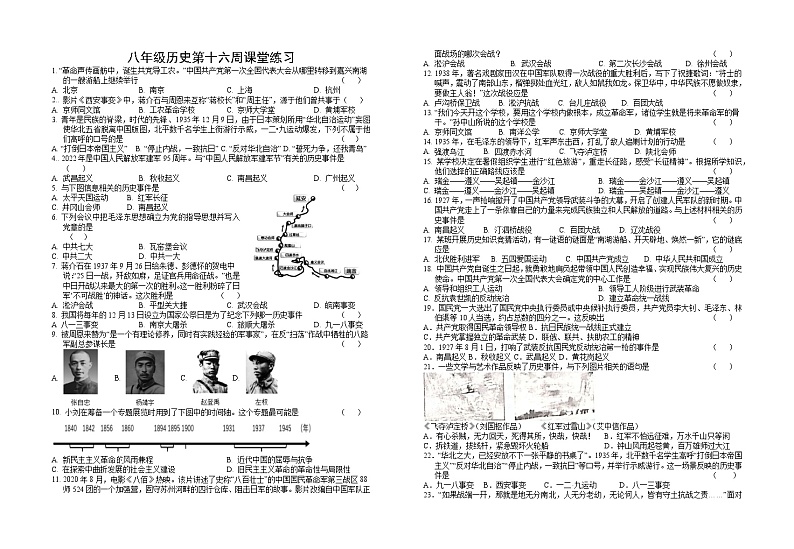 江苏省盐城市阜宁县实验初级中学2023-2024学年八年级上学期12月月考历史试题第1页