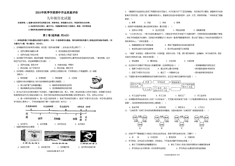 广西壮族自治区南宁市隆安县雁江镇初级中学2024-2025学年部编版九年级上学期期中历史考试题第1页