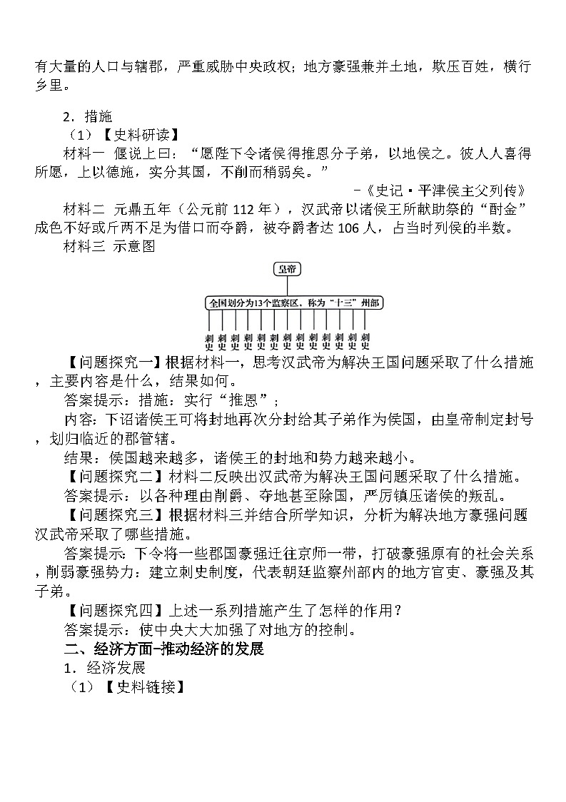 部编版历史七年级上册 第12课 大一统王朝的巩固 教案1第2页