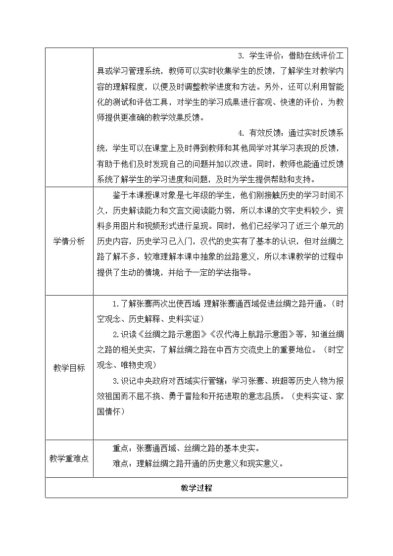 部编版历史七年级上册 第14课 丝绸之路的开通与经营西域 教案1第2页