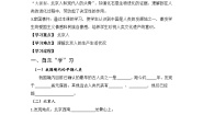 初中历史人教版（2024）七年级上册（2024）第一单元 史前时期：原始社会与中华文明的起源第1课 远古时期的人类活动导学案