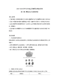 初中历史人教版(2024)七年级上册(2024)第2课 原始农业与史前社会学案