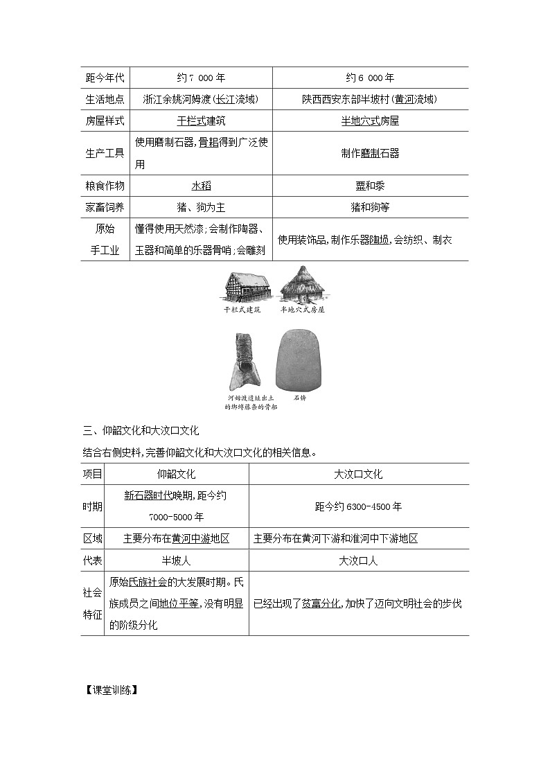 部编版历史七年级上册 2024-2025学年 第2课 原始农业与史前社会 学案1第2页