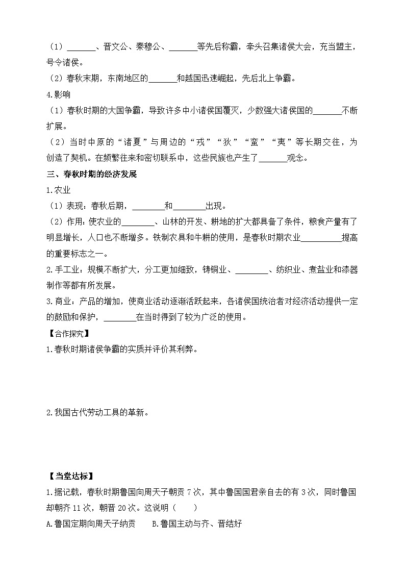 部编版历史七年级上册 2024-2025学年 第5课 动荡变化中的春秋时期 学案2第2页