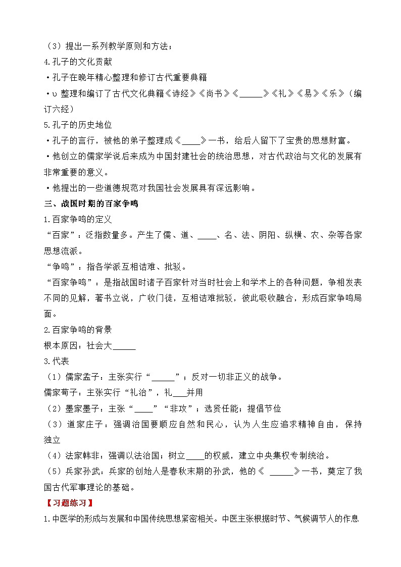 部编版历史七年级上册 2024-2025学年 第7课 百家争鸣 学案2第2页