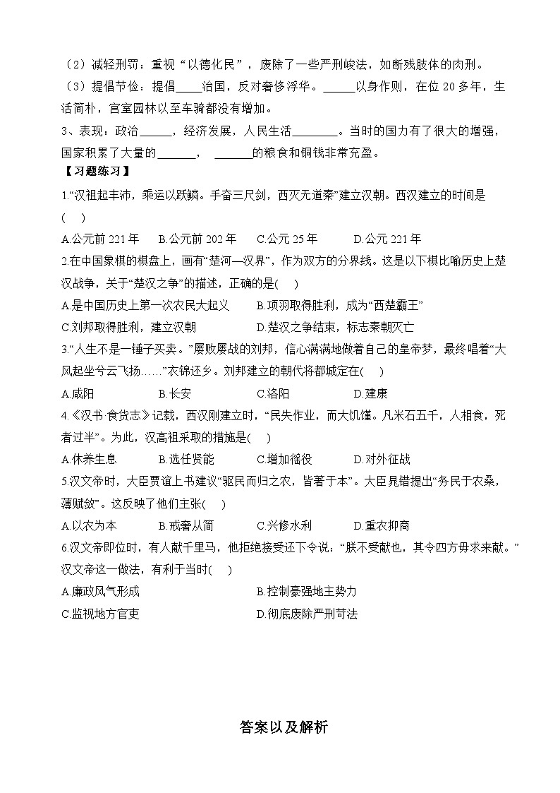 部编版历史七年级上册 2024-2025学年 第11课 西汉建立和“文景之治” 学案2第2页