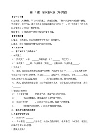 初中历史人教版（2024）七年级上册（2024）第13课 东汉的兴衰学案