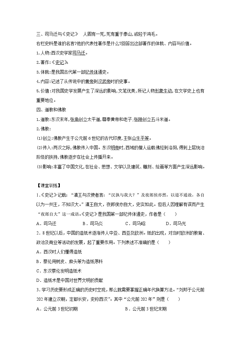 部编版历史七年级上册 2024-2025学年 第15课 秦汉时期的科技与文化 学案1第2页