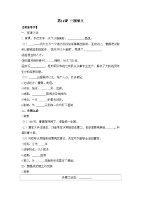 历史七年级上册（2024）第16课 三国鼎立学案
