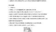 初中历史人教版（2024）七年级上册（2024）第18课 东晋南朝政治和江南地区开发学案设计