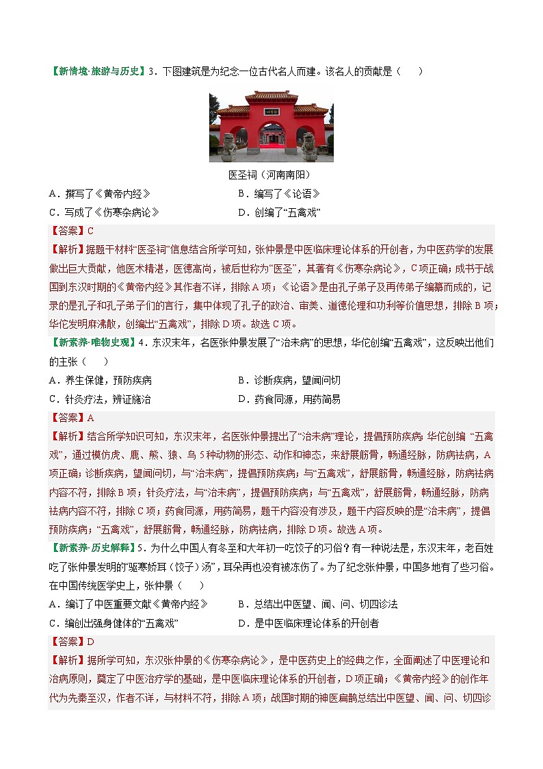 部编版历史七年级上册 2024-2025学年 第15课 秦汉时期的科技与文化 作业2第2页