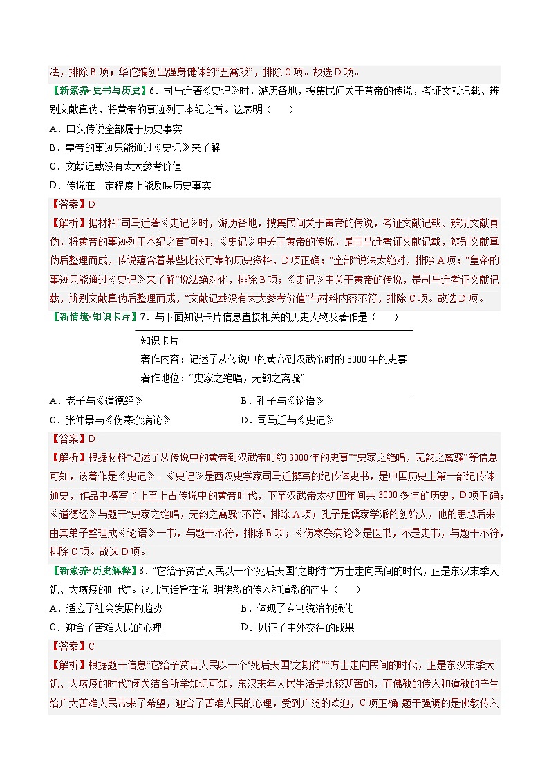 部编版历史七年级上册 2024-2025学年 第15课 秦汉时期的科技与文化 作业2第3页
