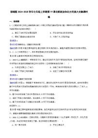初中歷史人教版（2024）七年級上冊（2024）第19課 北朝政治和北方民族大交融測試題