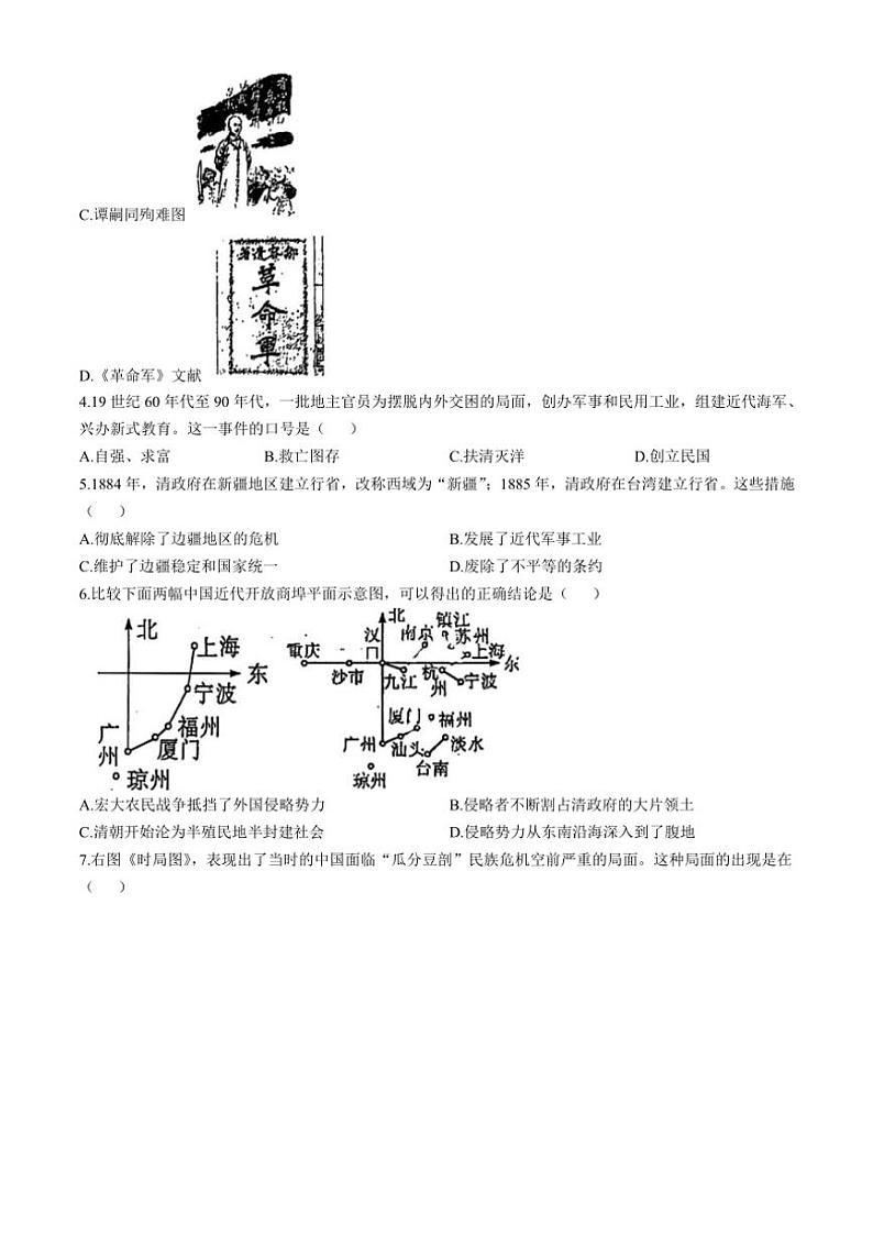 2024~2025学年北京市二中教育集团八年级(上)期中历史试卷(无答案)第2页
