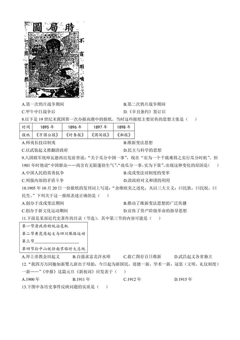 2024~2025学年北京市二中教育集团八年级(上)期中历史试卷(无答案)第3页