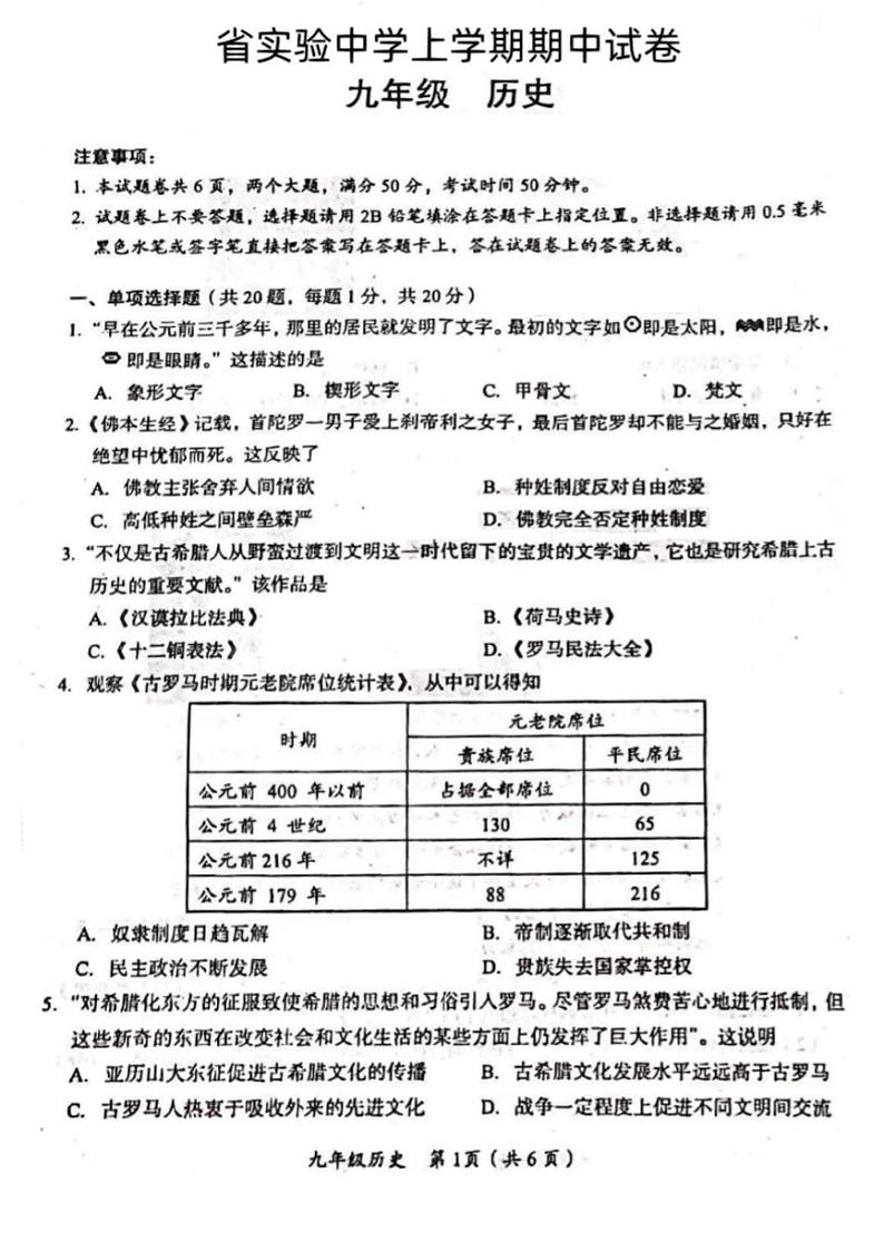 2024~2025学年河南省实验中学九年级(上)期中历史试卷(含答案)第1页
