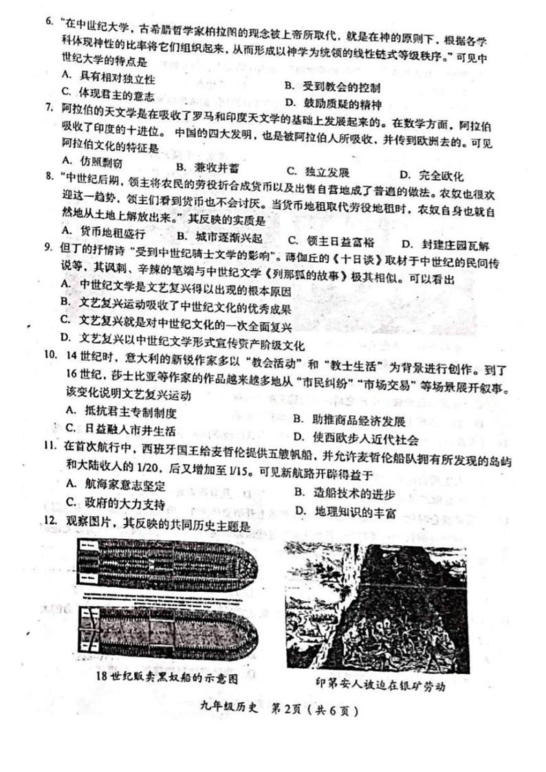 2024~2025学年河南省实验中学九年级(上)期中历史试卷(含答案)第2页