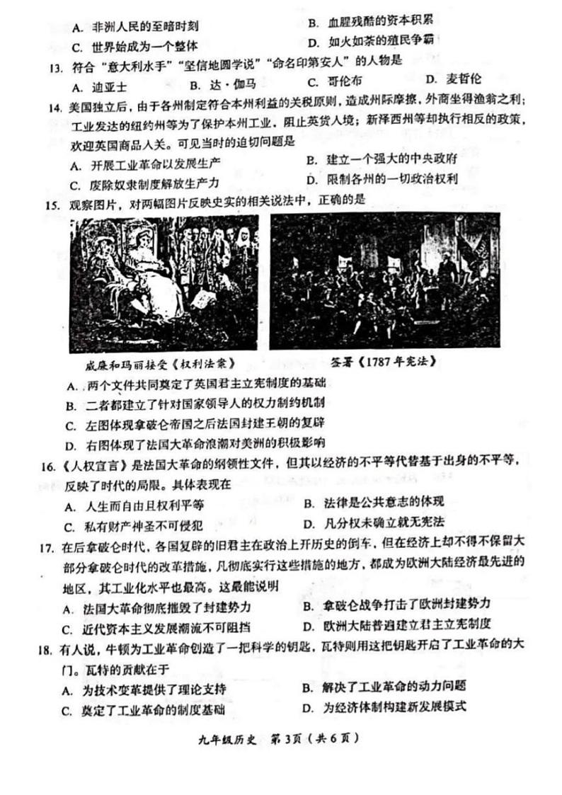 2024~2025学年河南省实验中学九年级(上)期中历史试卷(含答案)第3页