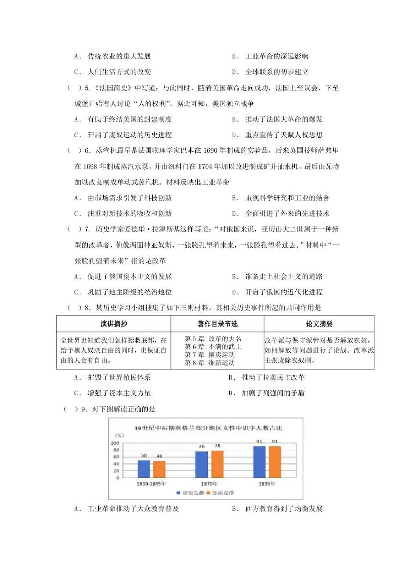 2024~2025学年湖北省随州市曾都区八角楼教联体多校九年级(上)12月联考历史试卷(含答案)第2页