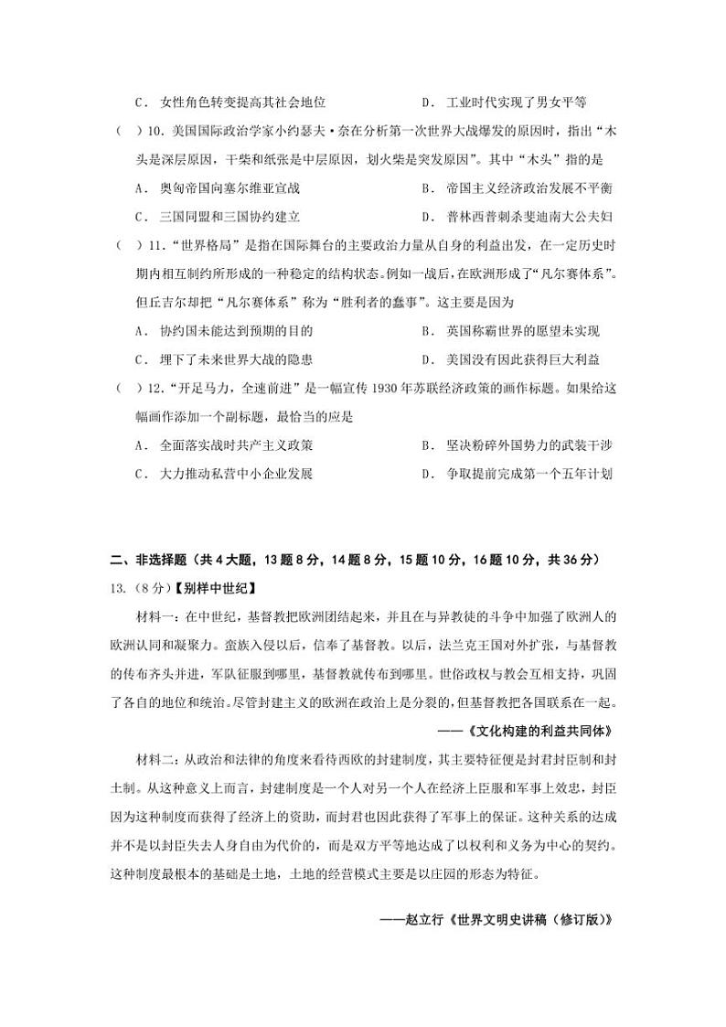 2024~2025学年湖北省随州市曾都区八角楼教联体多校九年级(上)12月联考历史试卷(含答案)第3页