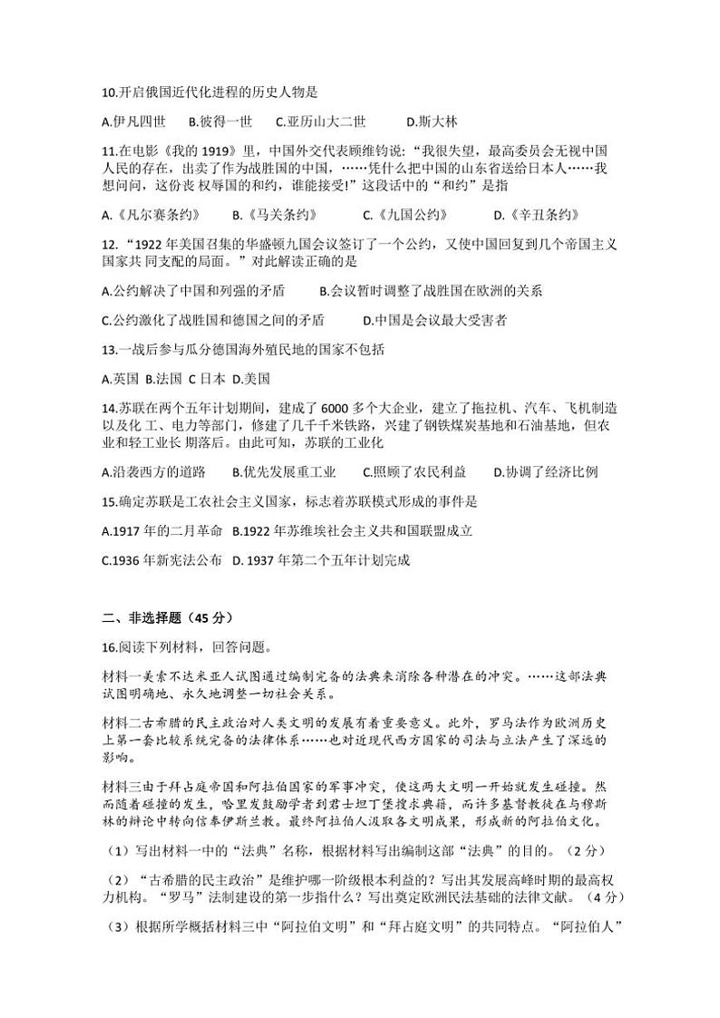 2024~2025学年吉林省吉林市博达中学九年级(上)第三次月考历史试卷(无答案)第2页