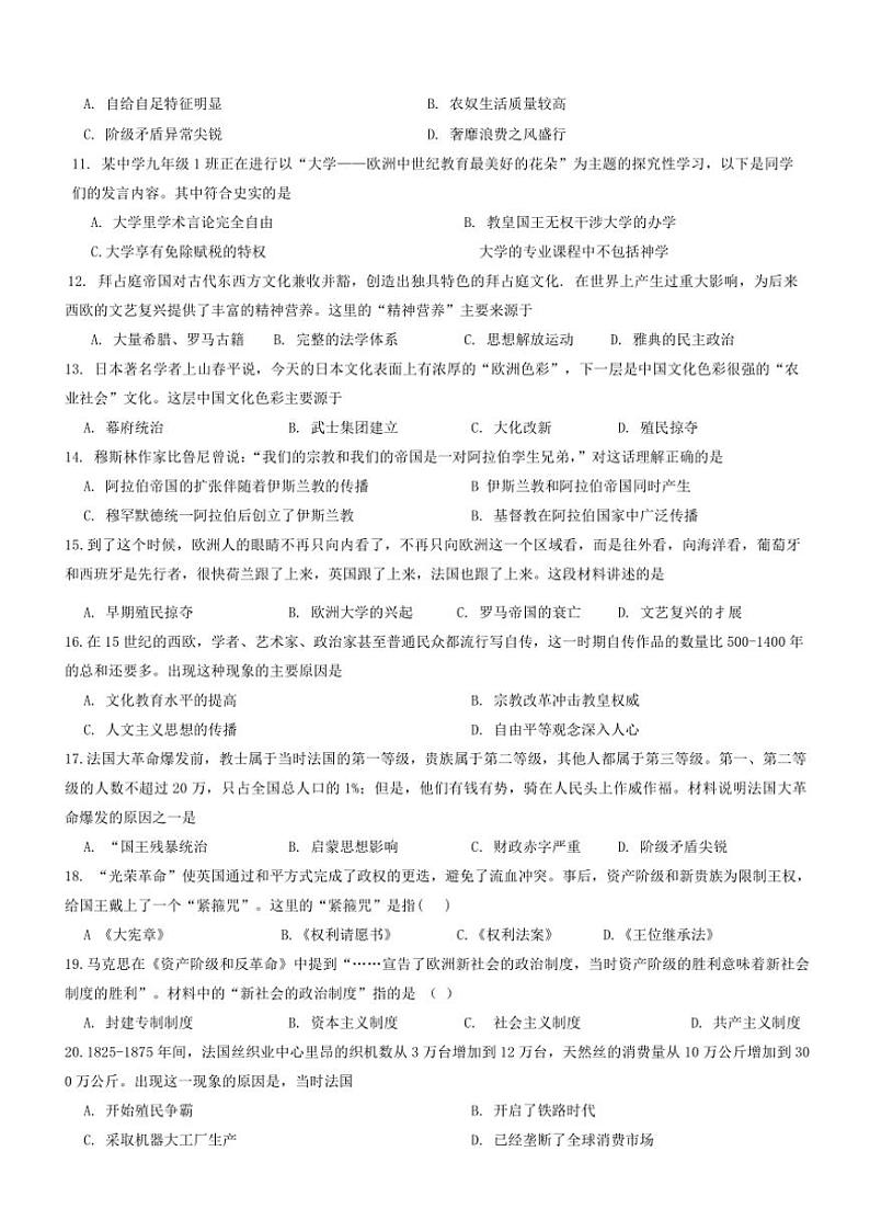 2024~2025学年吉林省长春市一〇八中学九年级(上)第三次月考历史试卷(含答案)第2页