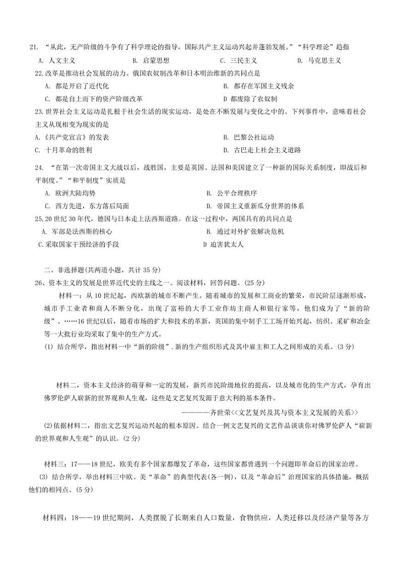 2024~2025学年吉林省长春市一〇八中学九年级(上)第三次月考历史试卷(含答案)第3页
