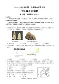 2024～2025学年山东省济南市东南片区七年级(上)期中历史试卷(含答案)