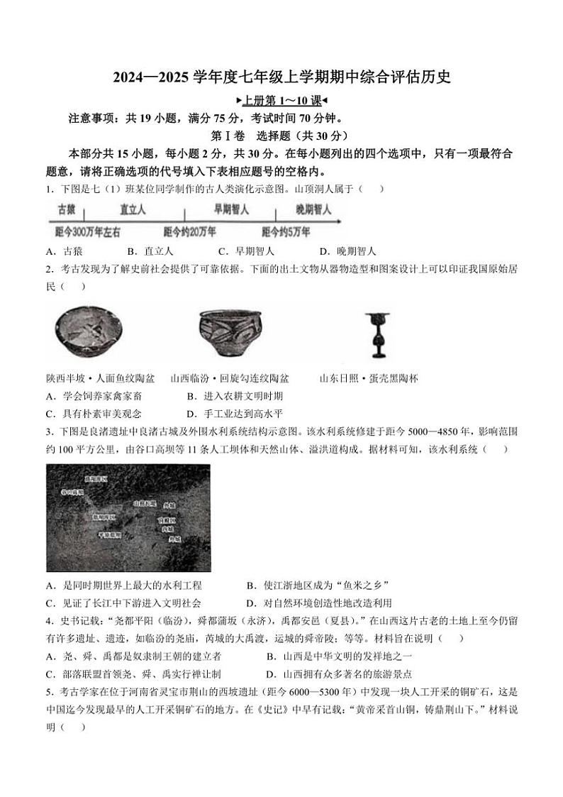 2024~2025学年山西省七年级(上)期中历史试卷(无答案)第1页