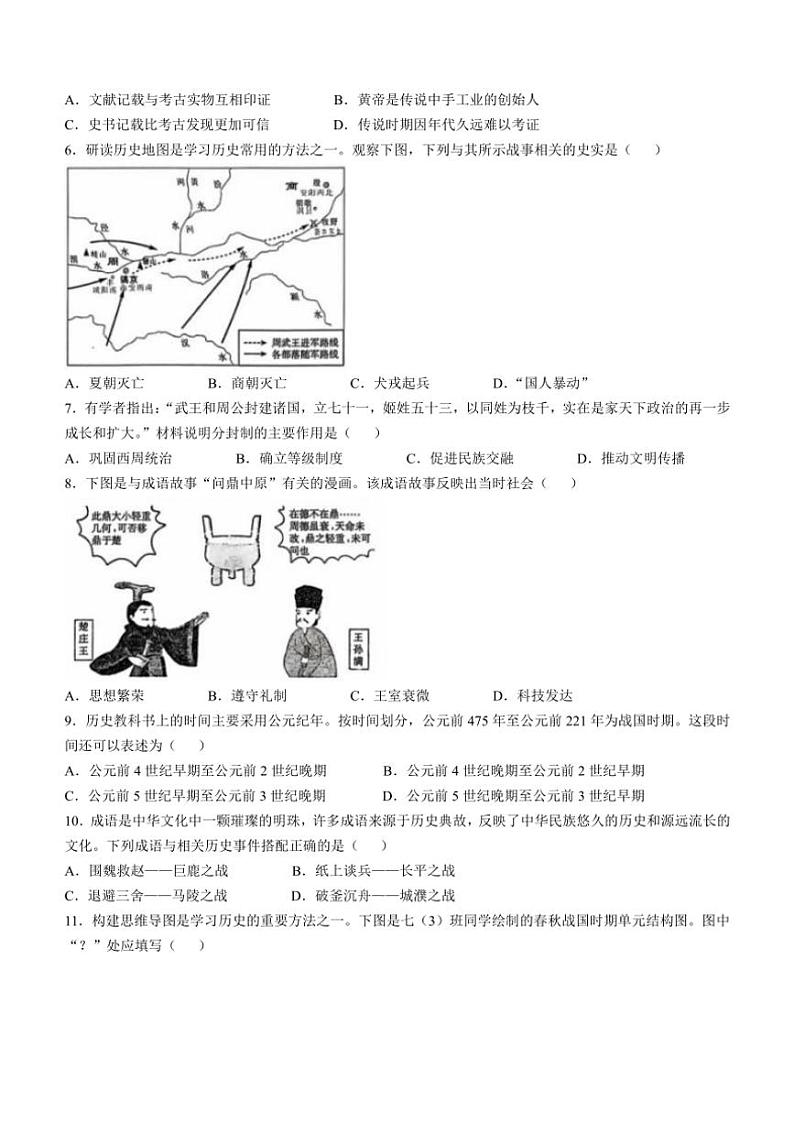 2024~2025学年山西省七年级(上)期中历史试卷(无答案)第2页