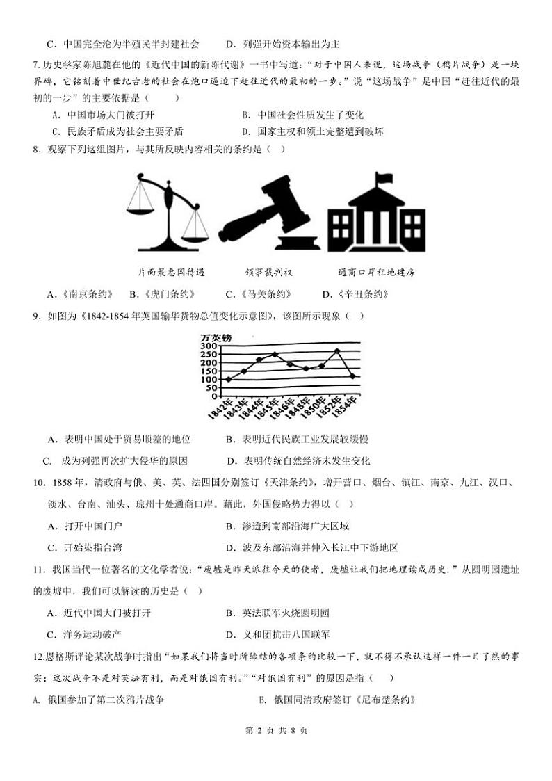 2024~2025学年四川省眉山市东坡区实验初级中学八年级(上)期中历史试卷(含答案)第2页
