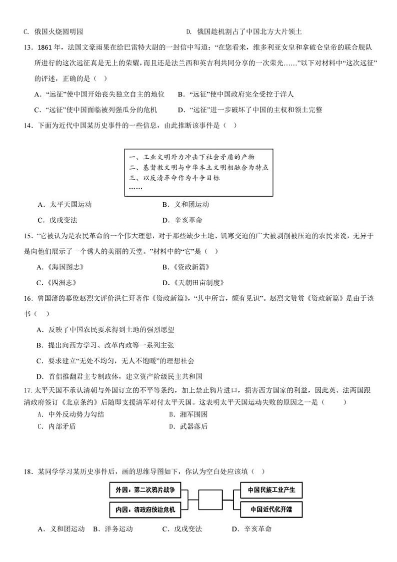 2024~2025学年四川省眉山市东坡区实验初级中学八年级(上)期中历史试卷(含答案)第3页