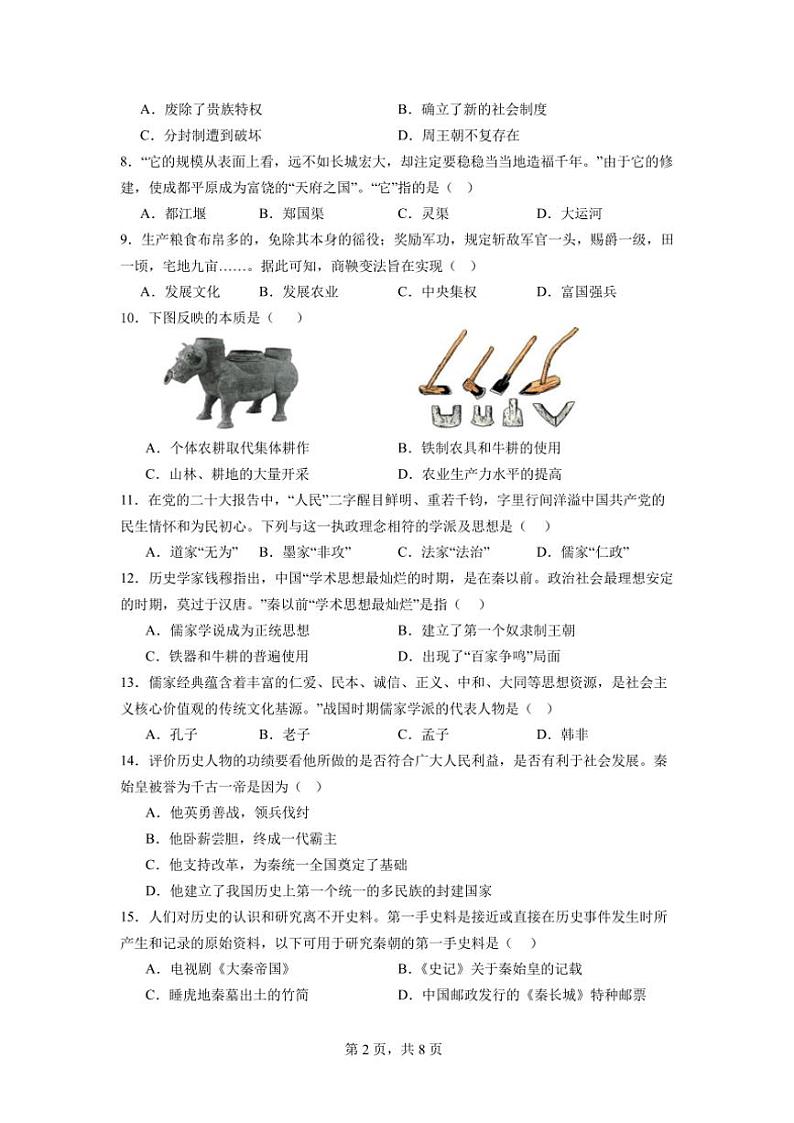 2024~2025学年四川省眉山市东坡区苏辙中学七年级(上)期中历史试卷(含答案)第2页