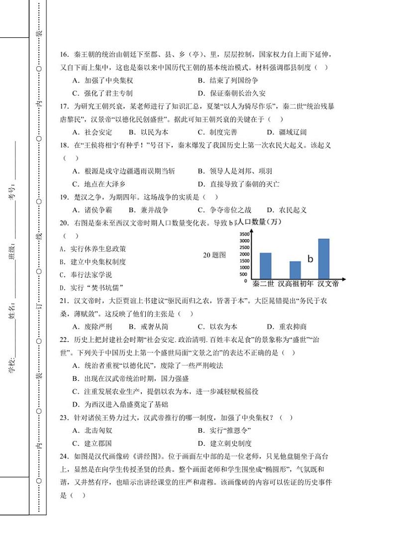 2024~2025学年四川省眉山市东坡区苏辙中学七年级(上)期中历史试卷(含答案)第3页