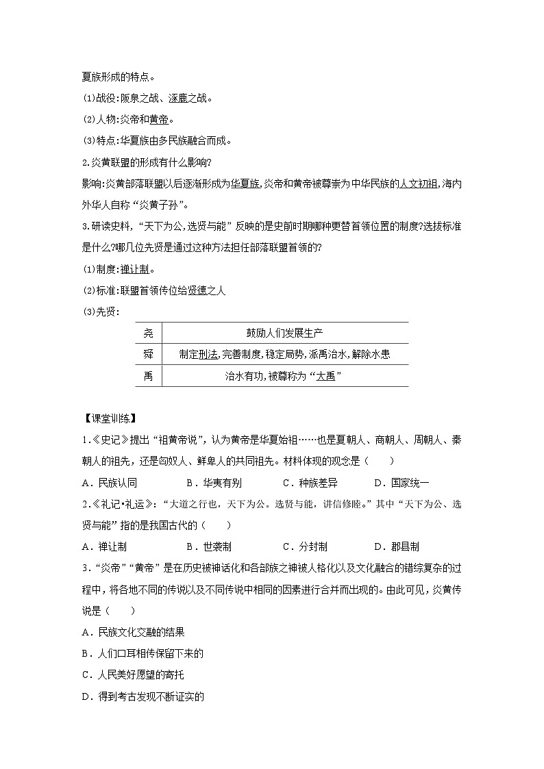 部编版历史七年级上册 2024-2025学年 第3课 中华文明的起源 学案2第2页