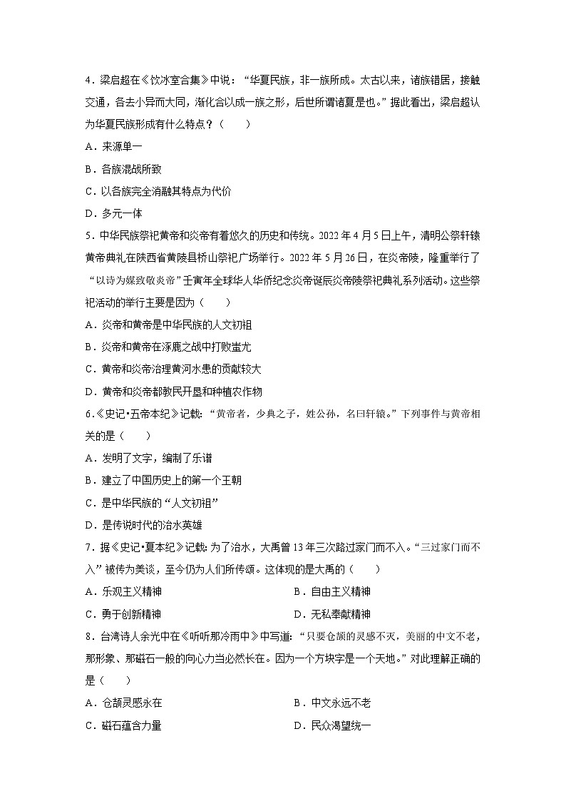 部编版历史七年级上册 2024-2025学年 第3课 中华文明的起源 学案2第3页