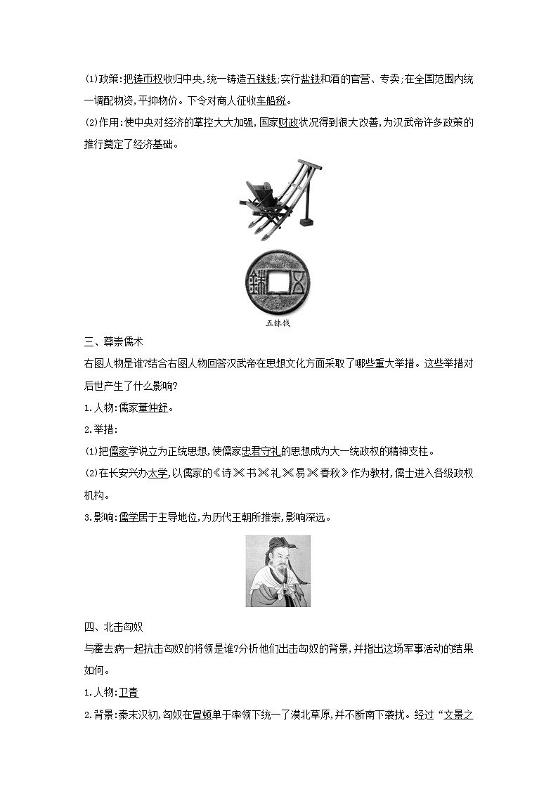 部编版历史七年级上册 2024-2025学年 第12课 大一统王朝的巩固 学案1第2页