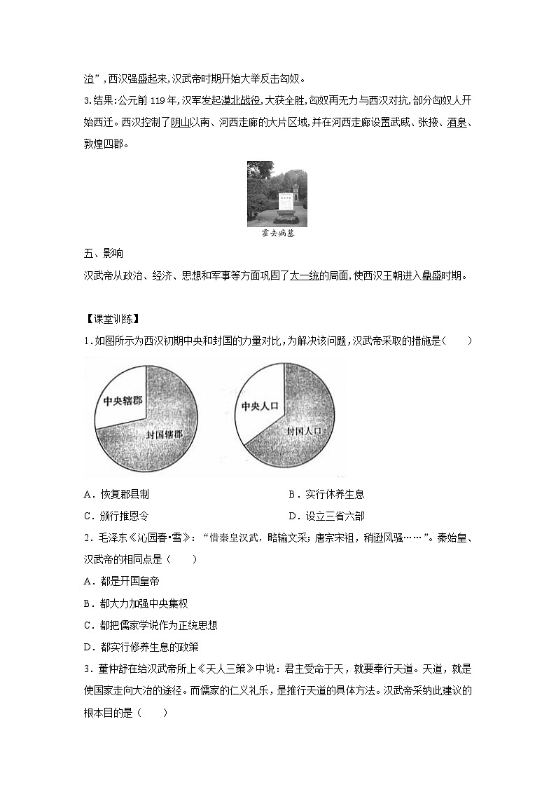 部编版历史七年级上册 2024-2025学年 第12课 大一统王朝的巩固 学案1第3页