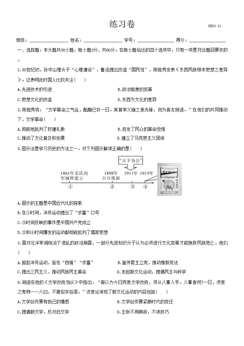 广东省梅州市兴宁市宋声学校2024--2025学年统编版历史八年级上学期期中测试题第1页