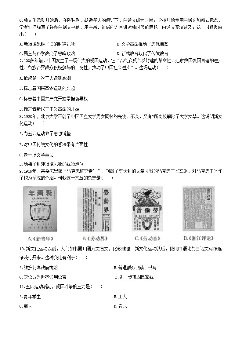 广东省梅州市兴宁市宋声学校2024--2025学年统编版历史八年级上学期期中测试题第2页